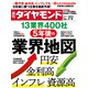 週刊 ダイヤモンド 2022年 7/9号 [雑誌]