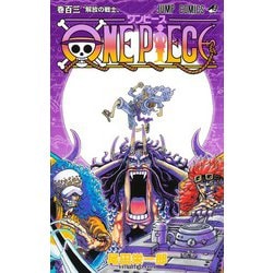 ヨドバシ Com One Piece 103 ジャンプコミックス コミック 通販 全品無料配達