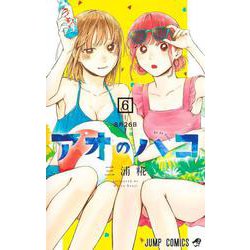 ヨドバシ.com - アオのハコ 6(ジャンプコミックス) [コミック