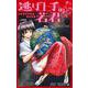 逃げ上手の若君 7(ジャンプコミックス) [コミック]
