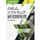 のれん・ソフトウェア・研究開発費 第2版 (法人税の最新実務Q&Aシリーズ) [単行本]