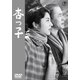 杏っ子 [DVD]