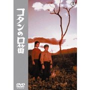コタンの口笛