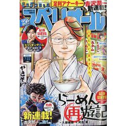 ビッグコミックスペリオール 2022年 7/22号 [雑誌]