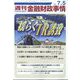 週刊金融財政事情 2022年 7/5号 [雑誌]