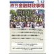 週刊金融財政事情 2022年 7/12号 [雑誌]