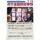 週刊金融財政事情 2022年 7/19号 [雑誌]