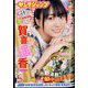 ヤングジャンプ 2022年 7/21号 [雑誌]