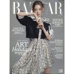 Harper's BAZAAR（ハーパーズバザー） 2022年 09月号 [雑誌]