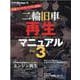 二輪旧車再生マニュアル Vol.3（ヤエスメディアムック） [ムックその他]