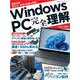 Windows PC 完全理解-最新技術、選び方、活用の知恵が満載！（日経BPパソコンベストムック） [ムックその他]