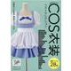 COS衣装ベストセレクション（Heart Warming Life Series） [ムックその他]