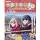 ゆるキャン△SEASON2大解剖（サンエイムック） [ムックその他]