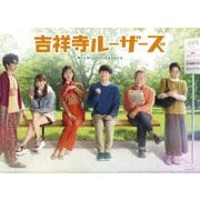 吉祥寺ルーザーズ DVD-BOX
