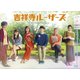 吉祥寺ルーザーズ Blu-ray BOX [Blu-ray Disc]