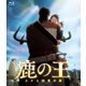 映画「鹿の王 ユナと約束の旅」 [Blu-ray Disc]