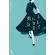 キレイになる勇気 [単行本]
