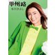 氷川きよし／甲州路 [DVD]
