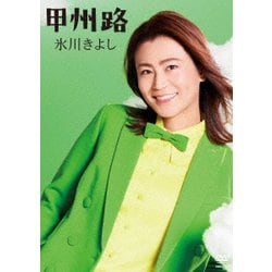 氷川きよし／甲州路 [DVD]