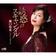 瀬口侑希／誘惑のスキャンダル