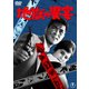 地獄の饗宴 [DVD]