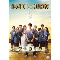 劇場版ラジエーションハウス [DVD]