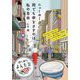 ニューヨーク、雨でも傘をさすのは私の自由(だいわ文庫―読んで旅するよんたび) [文庫]