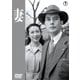 妻 [DVD]