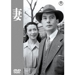 妻 [DVD]