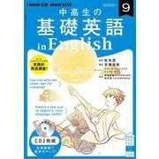 ＮＨＫ　ＣＤ　ラジオ中高生の基礎英語　ｉｎ　Ｅｎｇｌｉｓｈ　2022年9月号 [磁性媒体など]