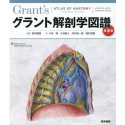 ヨドバシ.com - グラント解剖学図譜 第8版 第8版 [単行本] 通販【全品 