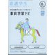 看護学生 2022年 08月号 [雑誌]