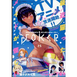 月刊 ガンガンJOKER (ジョーカー) 2022年 08月号 [雑誌]