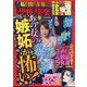 恐怖の快楽 2022年 09月号 [雑誌]