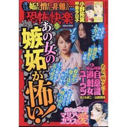 恐怖の快楽 2022年 09月号 [雑誌]