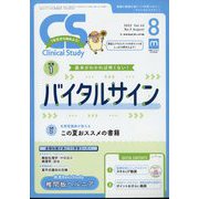 クリニカルスタディ 2022年 08月号 [雑誌]