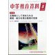 中等教育資料 2022年 08月号 [雑誌]