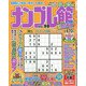 ナンプレ館 2022年 09月号 [雑誌]