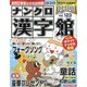 ナンクロ漢字館 2022年 09月号 [雑誌]