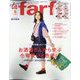la farfa(ラ・ファーファ) 2022年 09月号 [雑誌]
