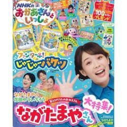 NHKのおかあさんといっしょ 2022年 08月号 [雑誌]