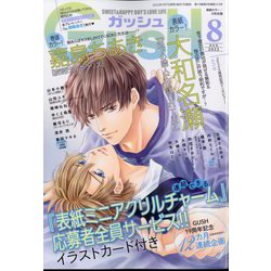 GUSH (ガッシュ) 2022年 08月号 [雑誌]