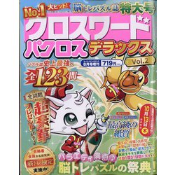 クロスワードパクロスデラックス 2022年 08月号 [雑誌]