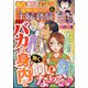 本当にあった主婦の体験 2022年 08月号 [雑誌]