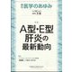 医学のあゆみ 2022年 7/9号 [雑誌]