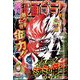 週刊漫画ゴラク 2022年 7/29号 [雑誌]