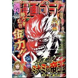 週刊漫画ゴラク 2022年 7/29号 [雑誌]