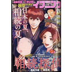 イブニング 2022年 7/26号 [雑誌]