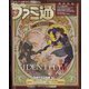 週刊 ファミ通 2022年 7/21号 [雑誌]