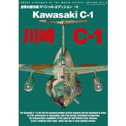 川崎C-1（世界の傑作機スペシャルエディションvol.9）(世界の傑作機) [ムックその他]
